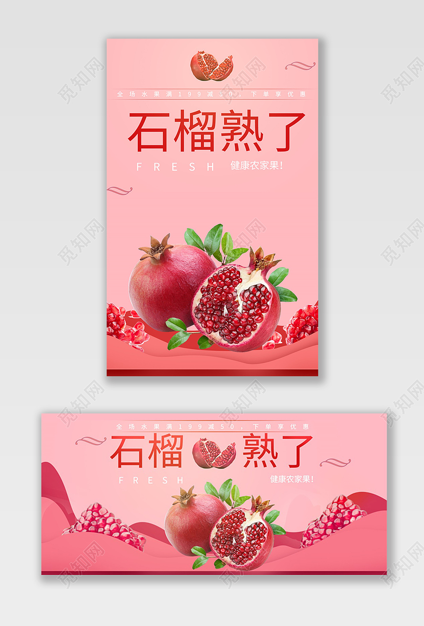 粉色简约清新石榴熟了健康农家水果水果生鲜秋天秋季石榴海报banner
