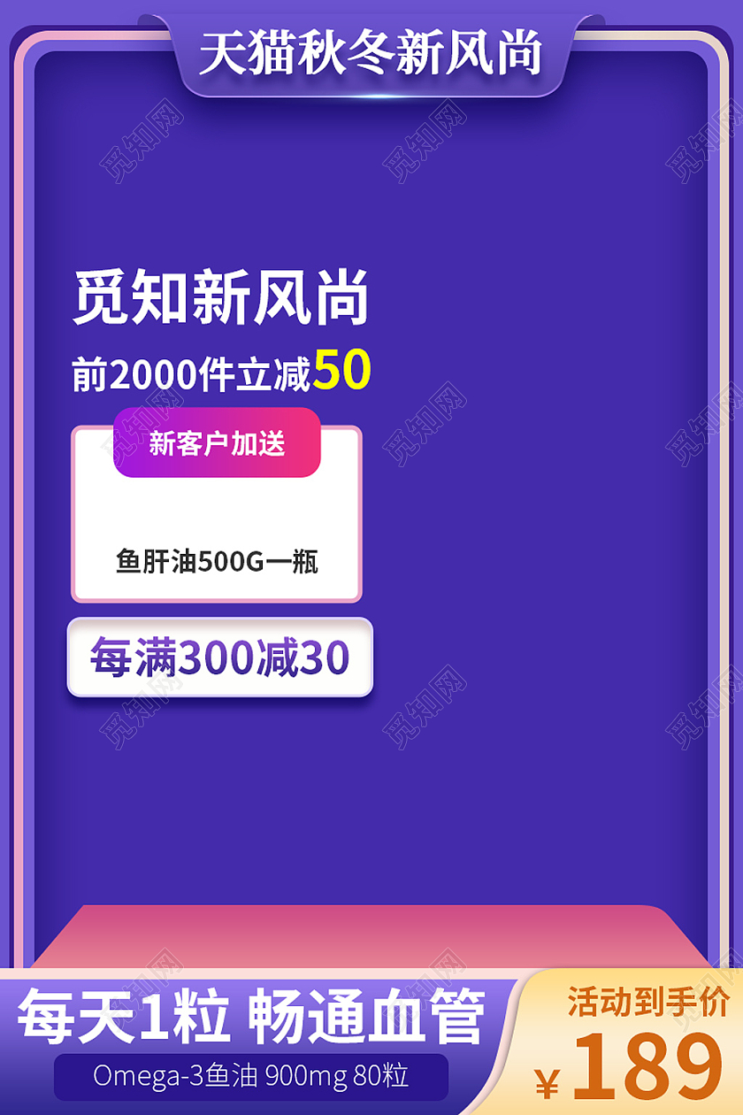 蓝色简约风淘宝天猫京东秋冬新势力周主图