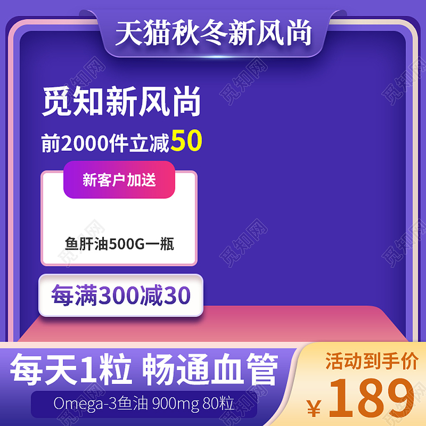 蓝色简约风淘宝天猫京东秋冬新势力周主图