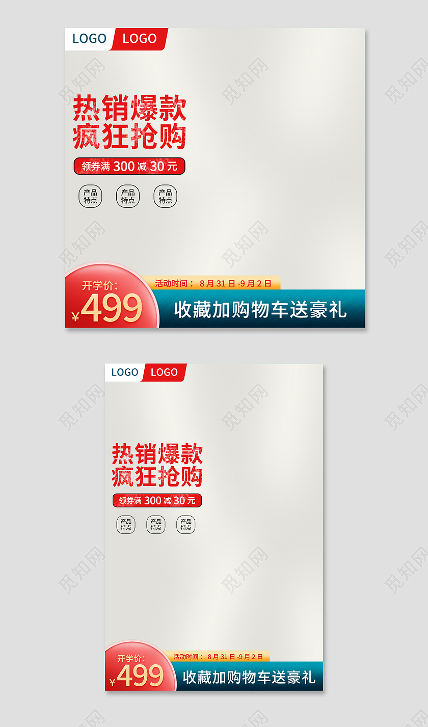 红蓝色简约风热销爆款疯狂抢购开学季主图直通车