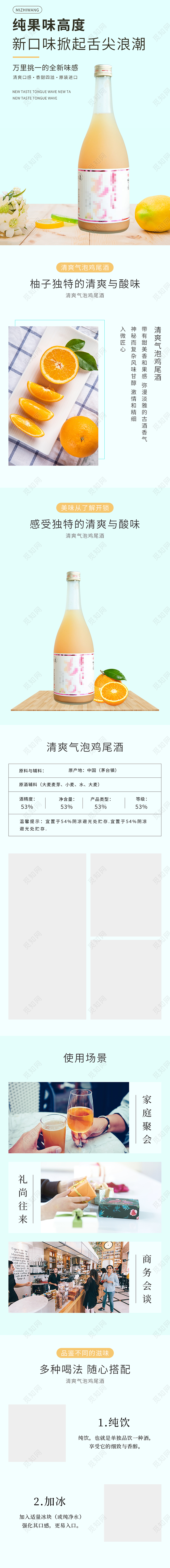 蓝色简约大气纯果味高度中秋节酒详情页淘宝电商详情页
