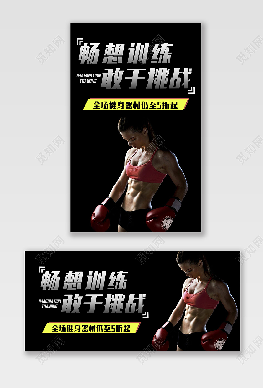 黑色简约清爽风格畅想训练敢于挑战