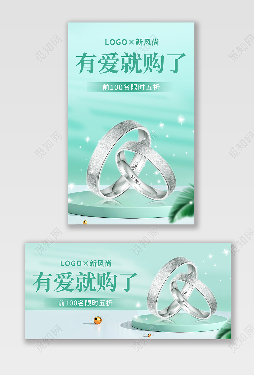 绿色C4D背景简约大气珠宝戒指电商淘宝海报banner