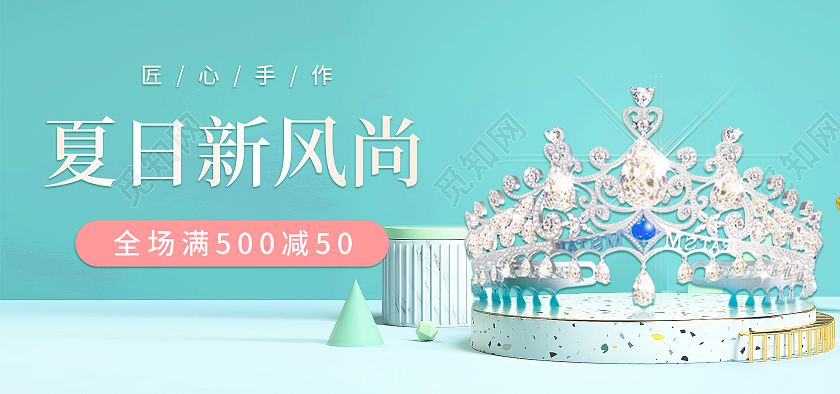 绿色C4D简约大气夏日新风尚珠宝王冠海报banner模板
