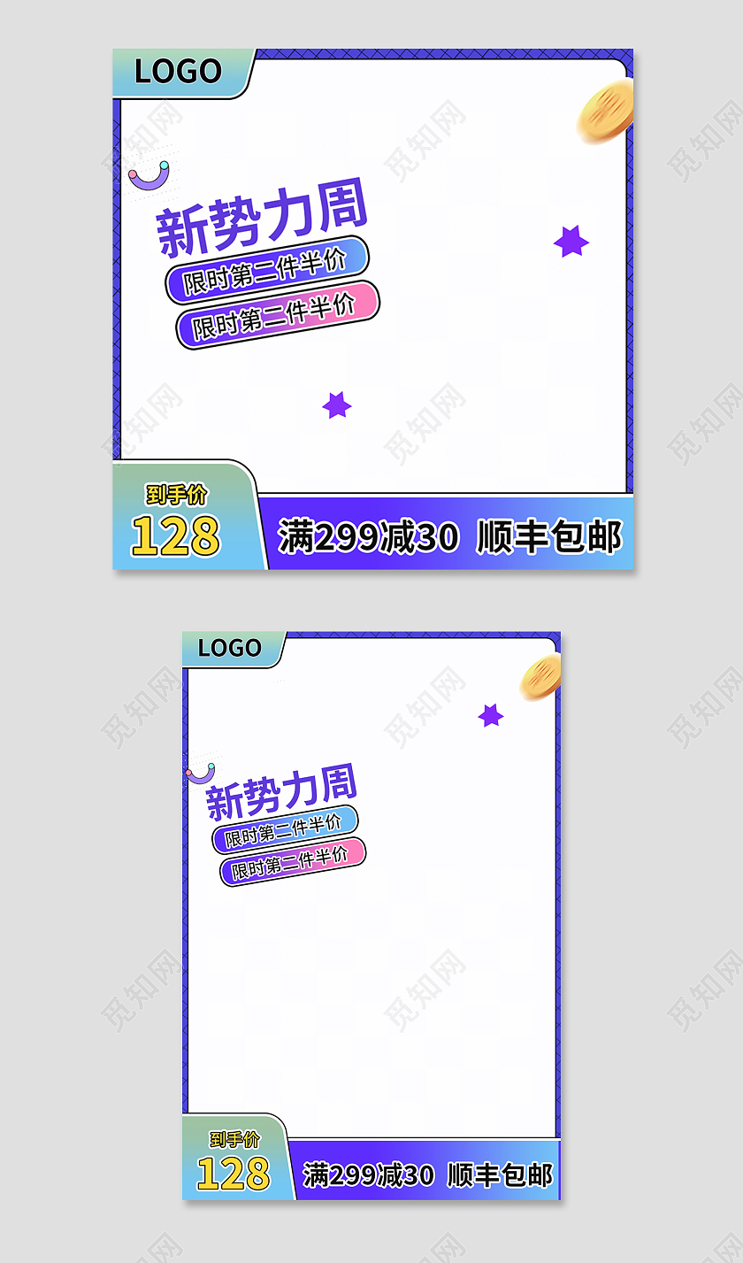 蓝紫色清新新势力周秋冬新势力周主图直通车