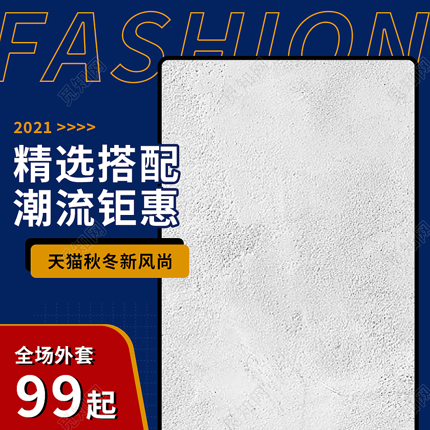 红蓝色简约风精选搭配秋冬新势力周主图直通车