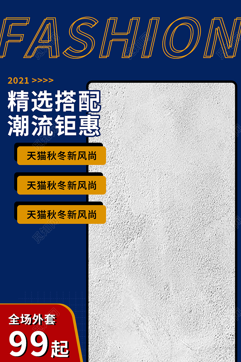 红蓝色简约风精选搭配秋冬新势力周主图直通车