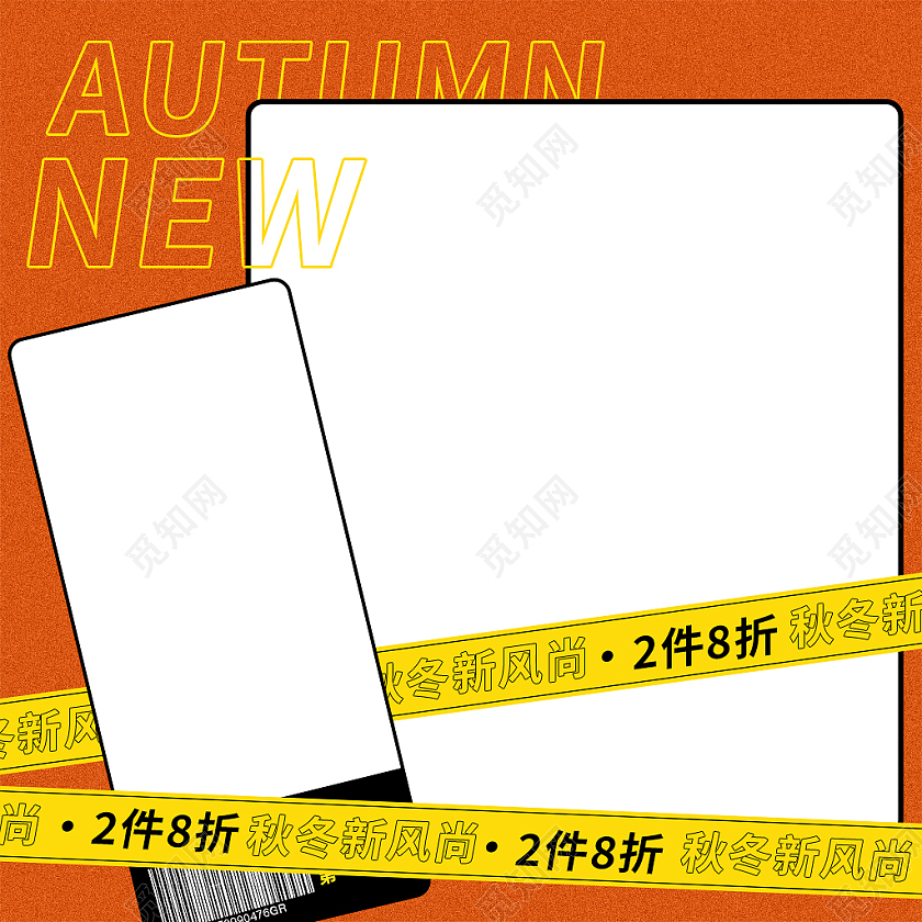 橙黄色简约风秋冬新势力周主图直通车