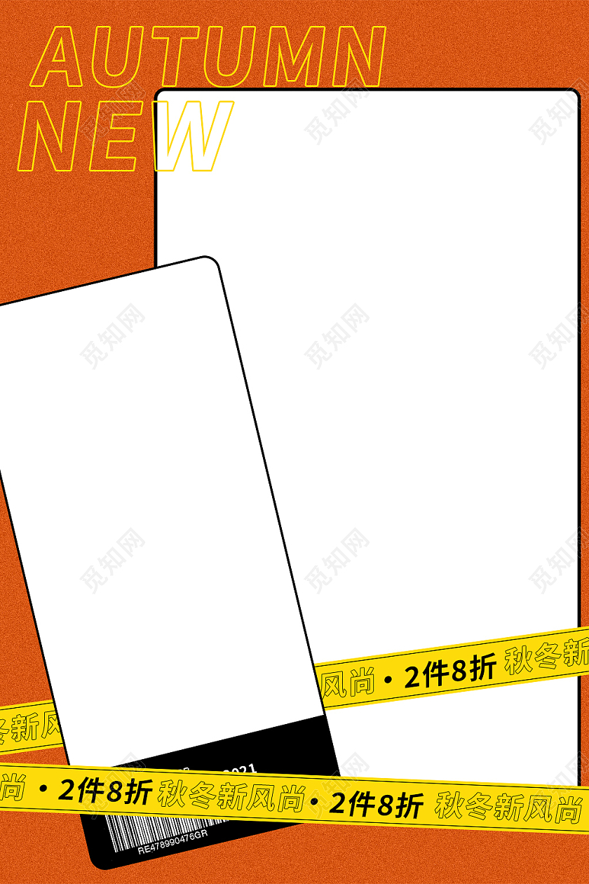 橙黄色简约风秋冬新势力周主图直通车