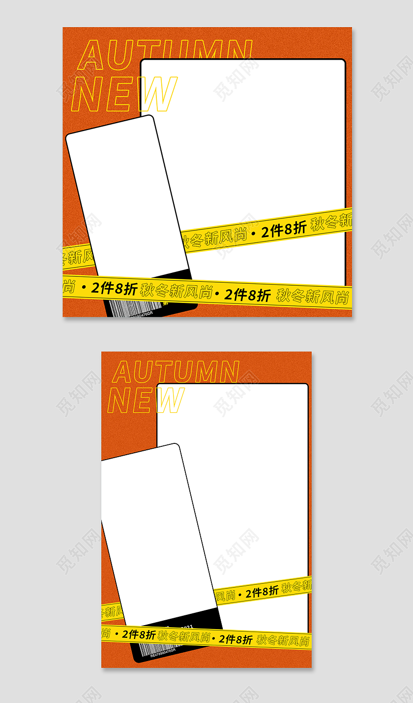 橙黄色简约风秋冬新势力周主图直通车
