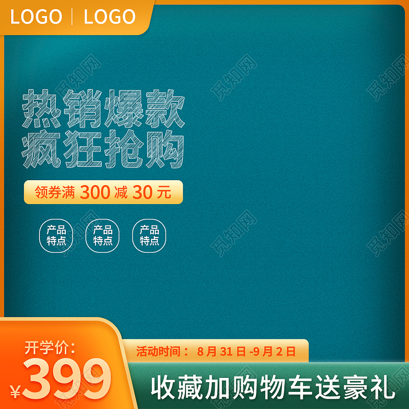 绿色简约风热销爆款疯狂抢购开学季主图直通车