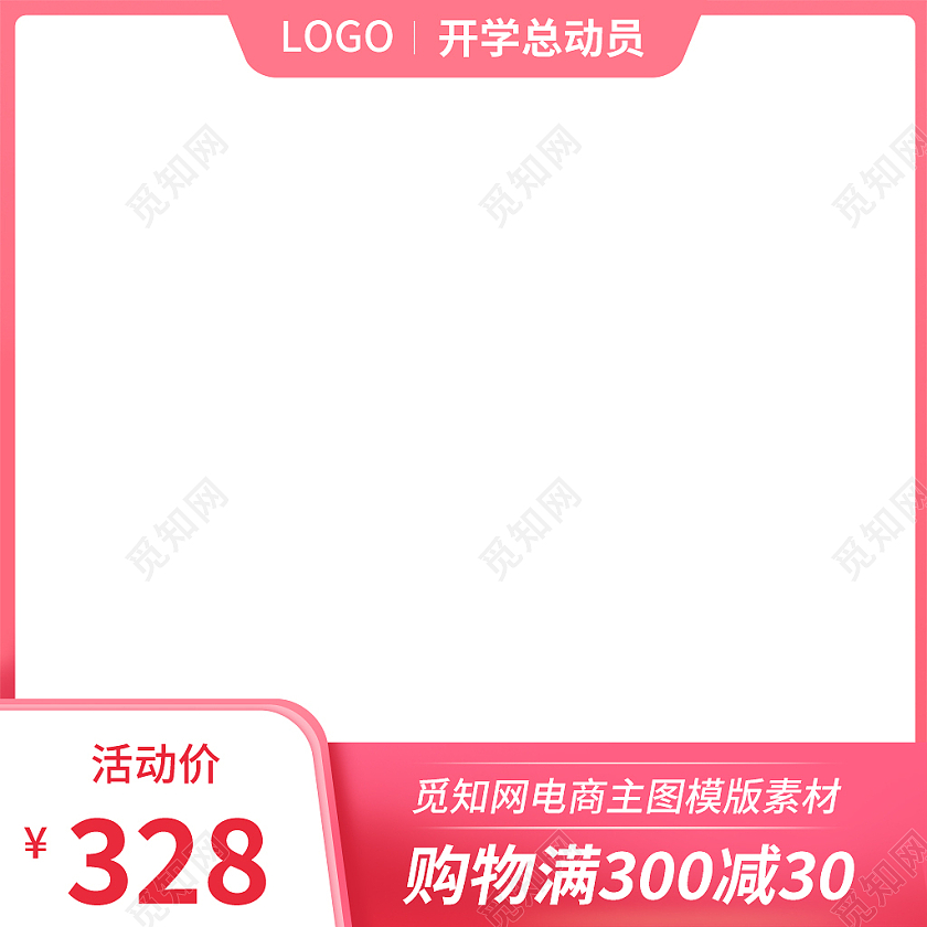 粉色简约风开学季活动主图直通车开学季主图