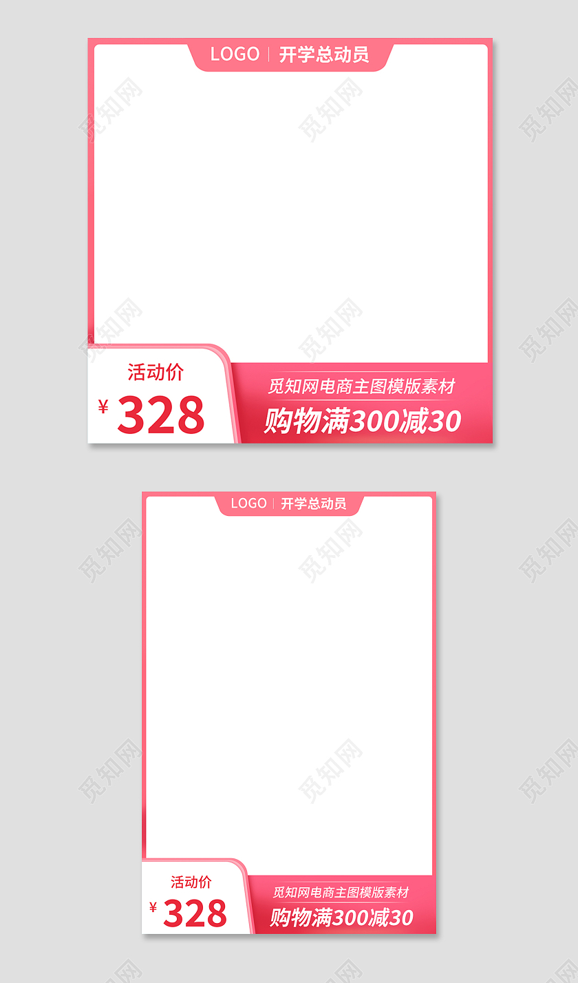 粉色简约风开学季活动主图直通车开学季主图