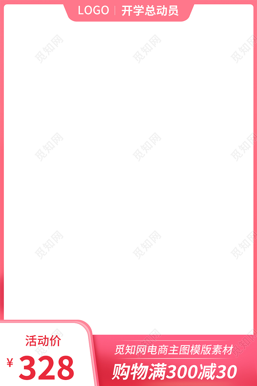 粉色简约风开学季活动主图直通车开学季主图