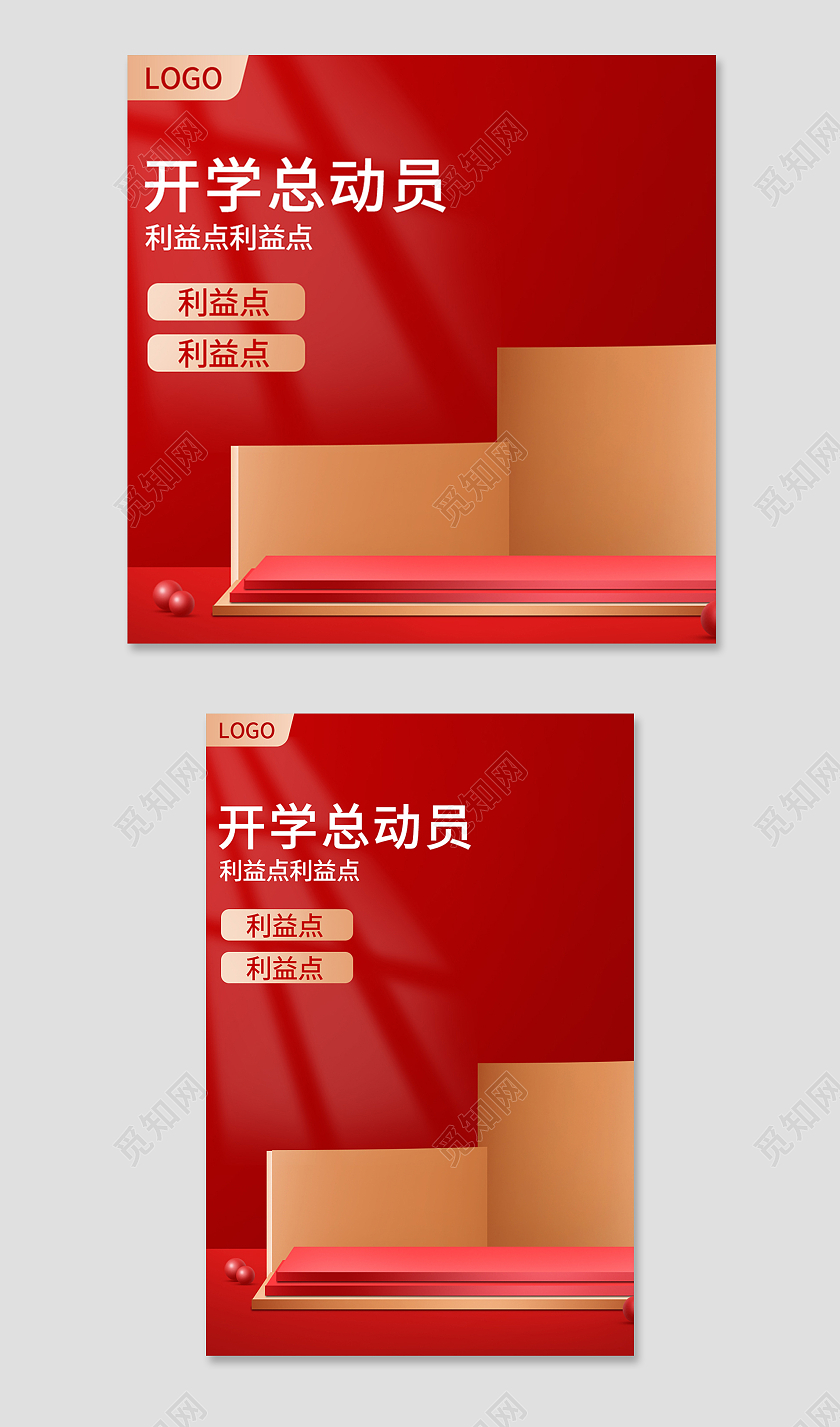 金红色c4d开学总动员开学季主图直通车