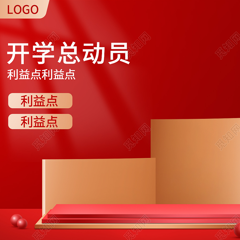 金红色c4d开学总动员开学季主图直通车