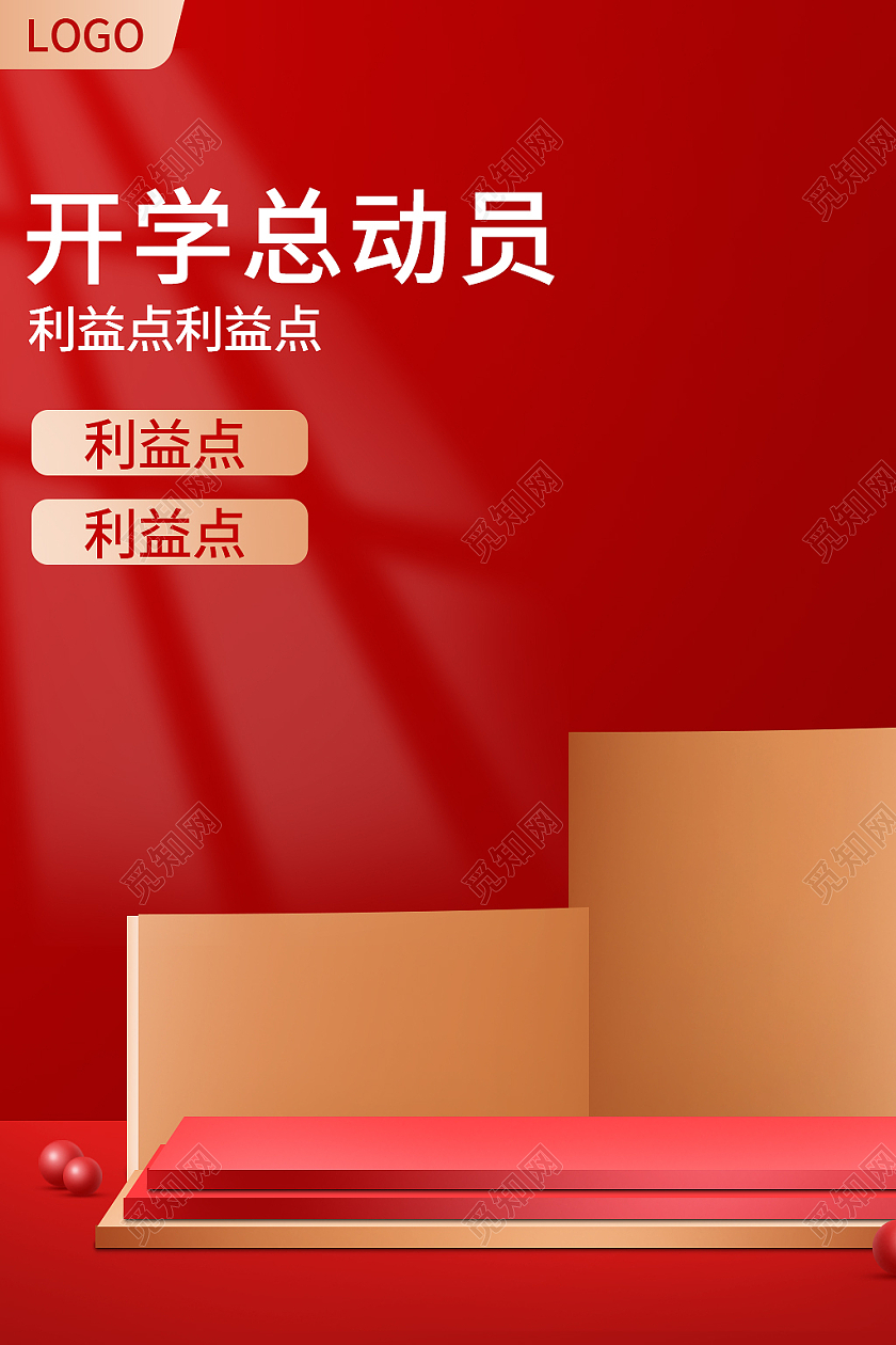 金红色c4d开学总动员开学季主图直通车