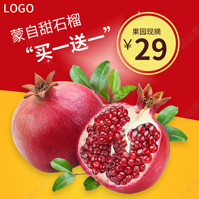 红色简约水果生鲜秋天秋季石榴蒙自甜石榴水果生鲜秋天秋季石榴主图