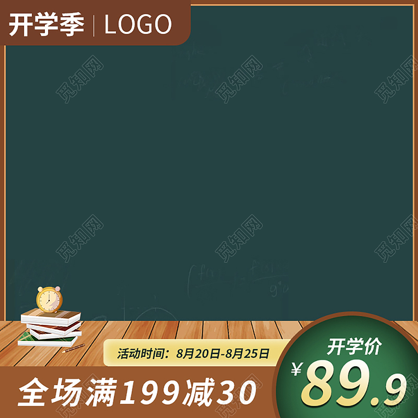 绿色简约全场满199减30开学季主图