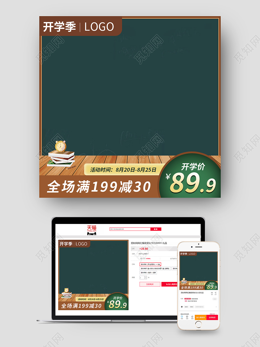 绿色简约全场满199减30开学季主图