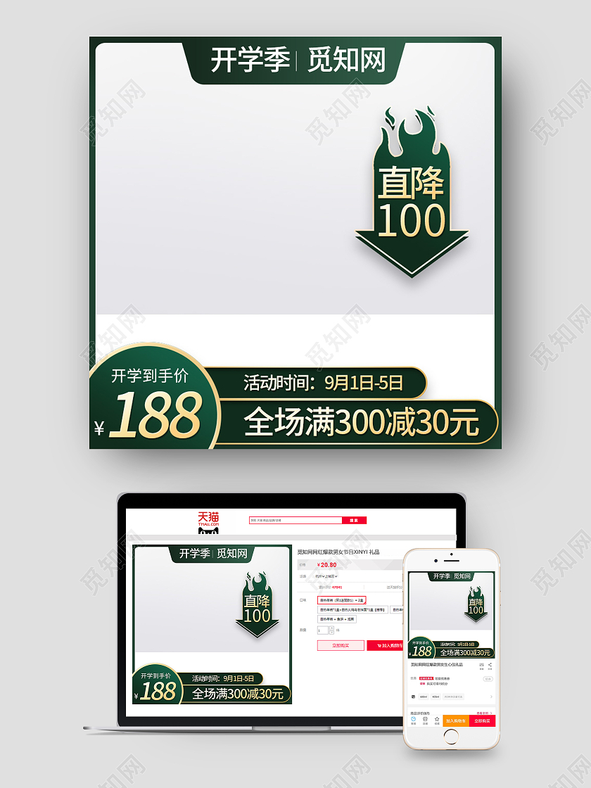 深绿色简约全场满300减30开学季主图