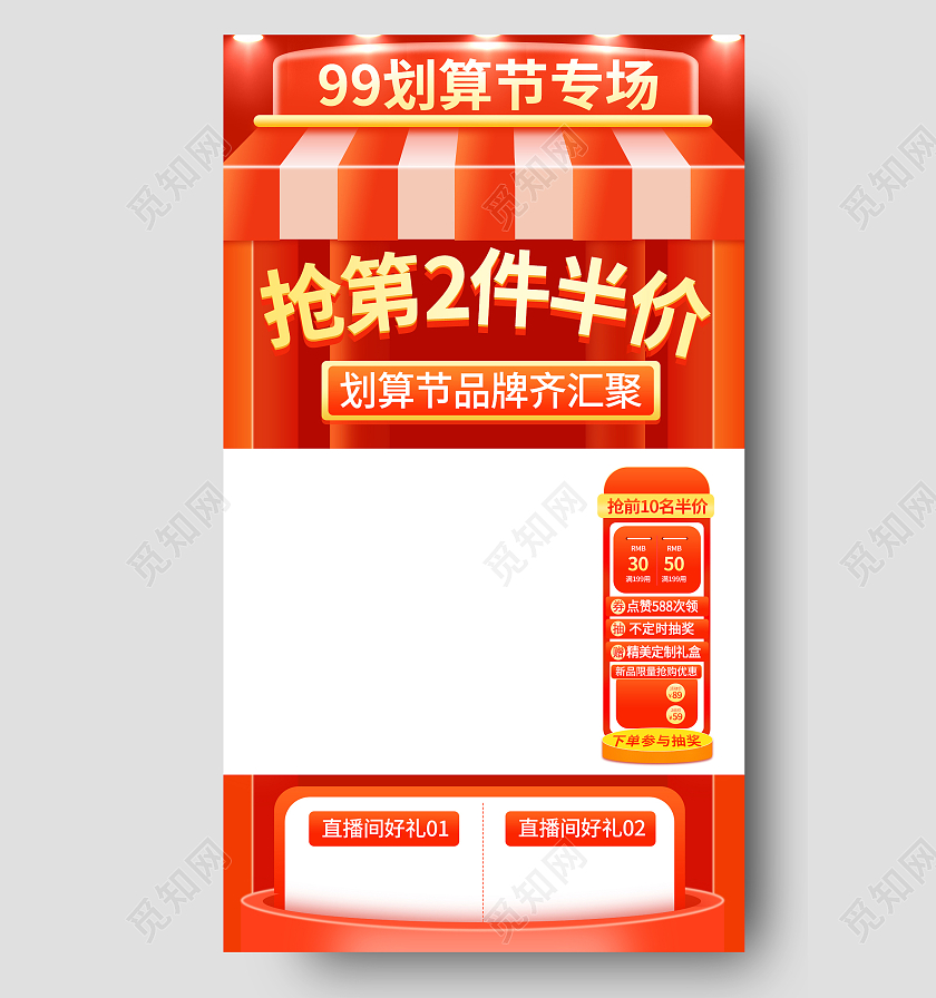 红色简约抢第2件半价99划算节直播间99划算节直播间背景