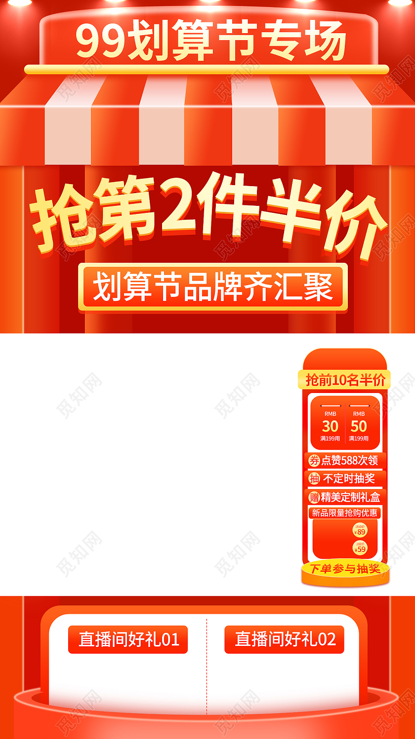 红色简约抢第2件半价99划算节直播间99划算节直播间背景