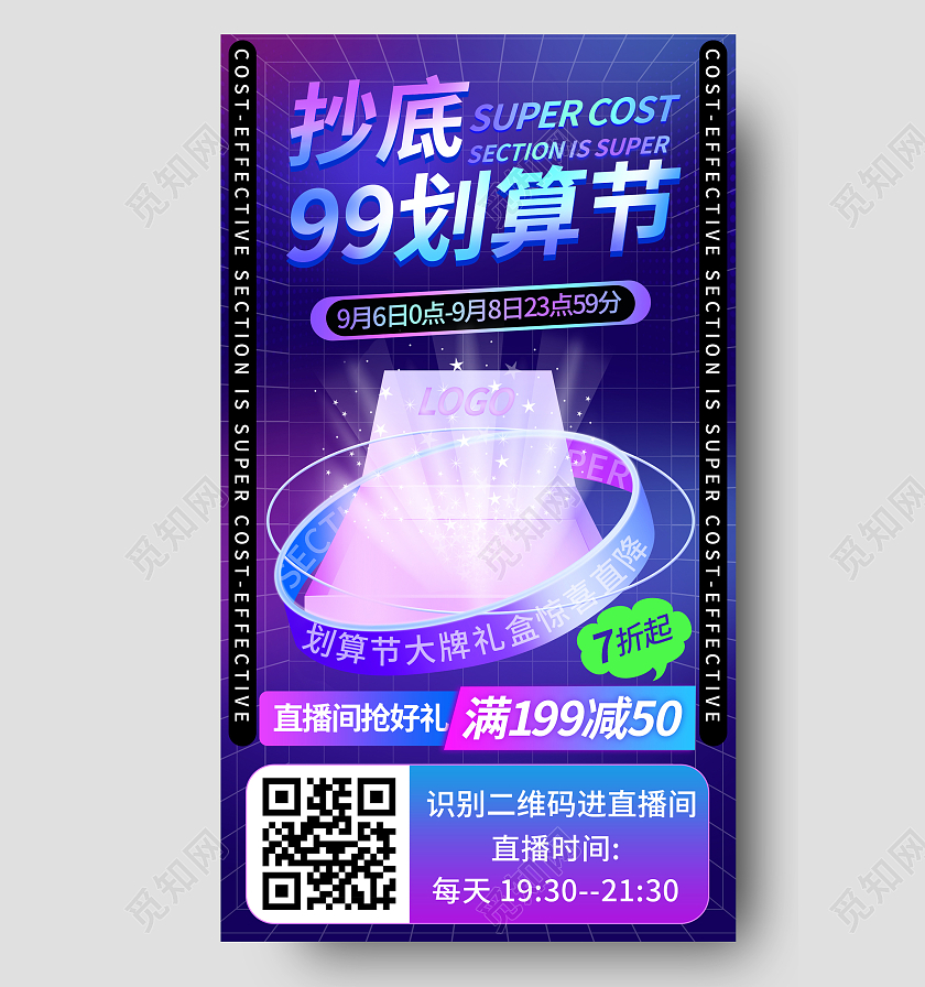 紫色简约抄底99划算节99划算节直播间99划算节直播间背景