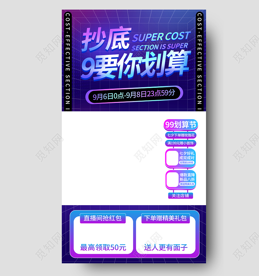 紫色简约抄底9要你划算99划算节直播间99划算节直播间背景