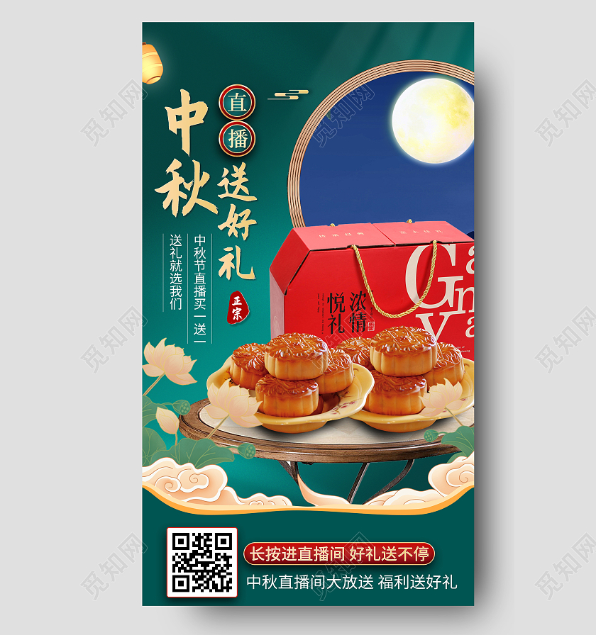 绿色简约中秋送好礼815中秋直播间