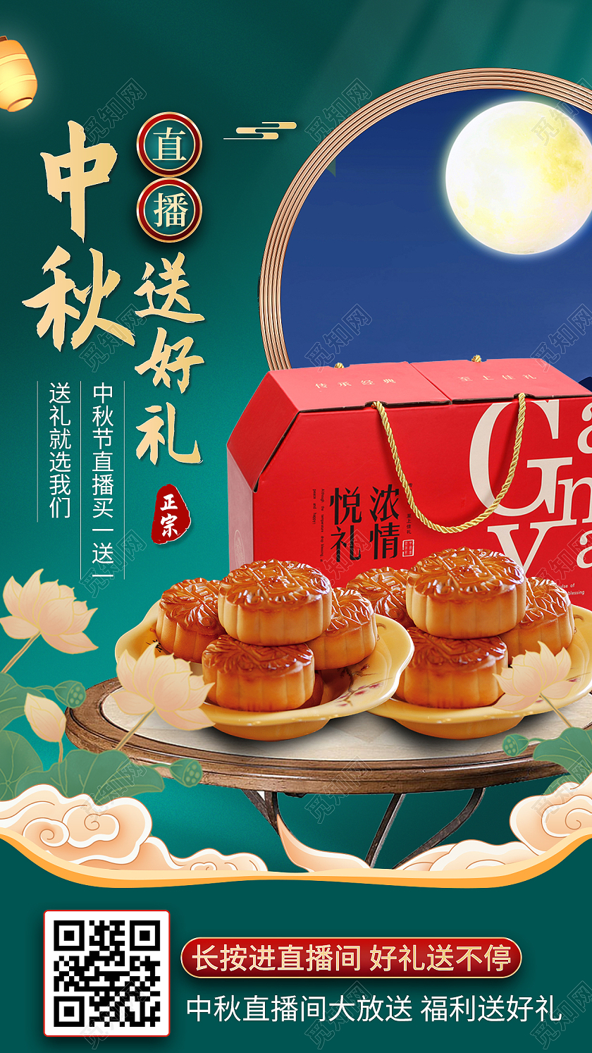 绿色简约中秋送好礼815中秋直播间