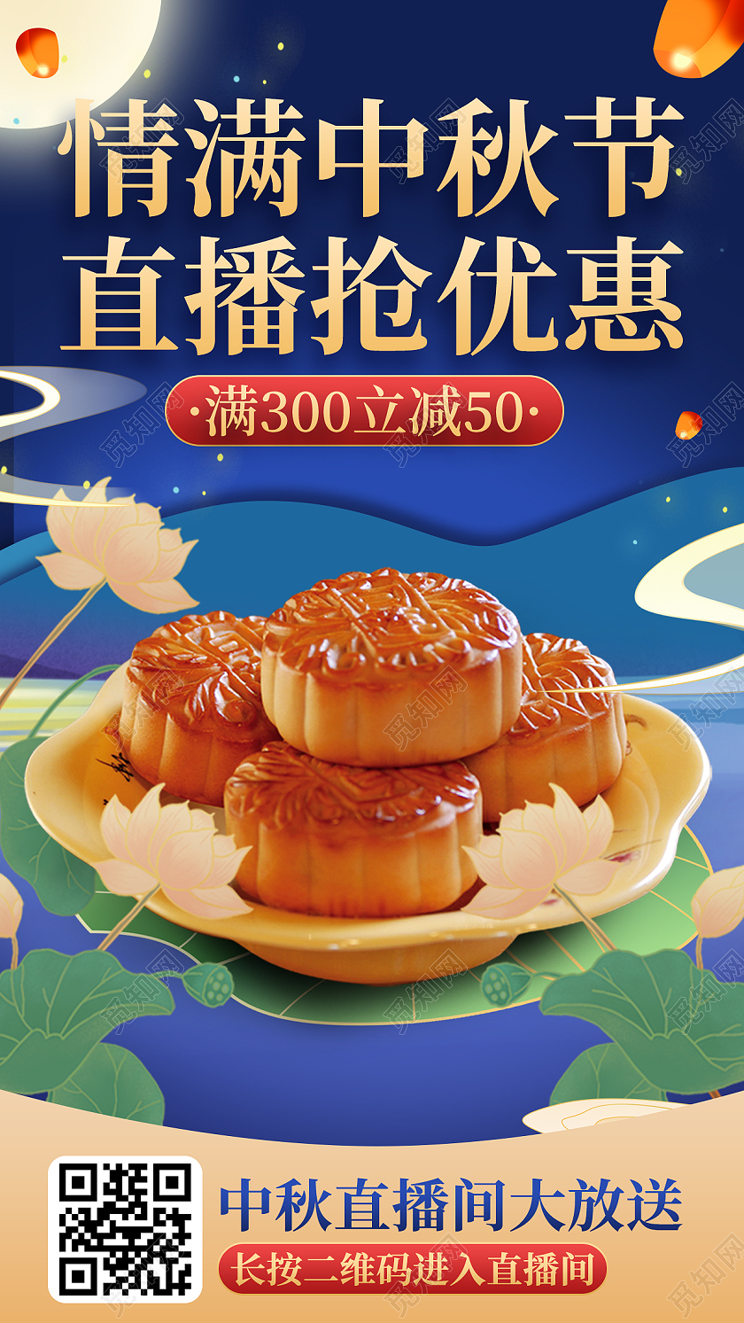 蓝色简约情满中秋节直播抢优惠815中秋直播间