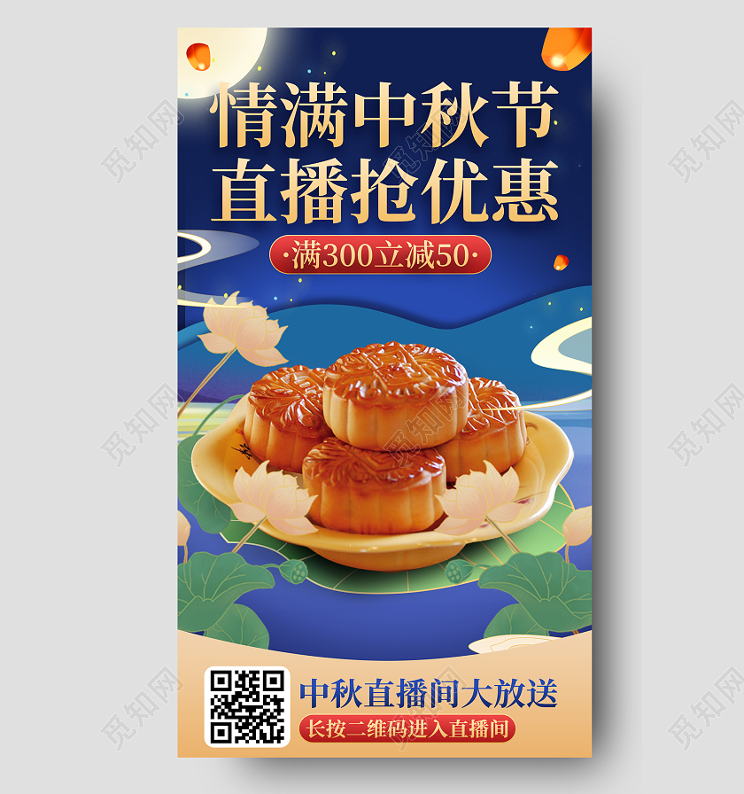 蓝色简约情满中秋节直播抢优惠815中秋直播间