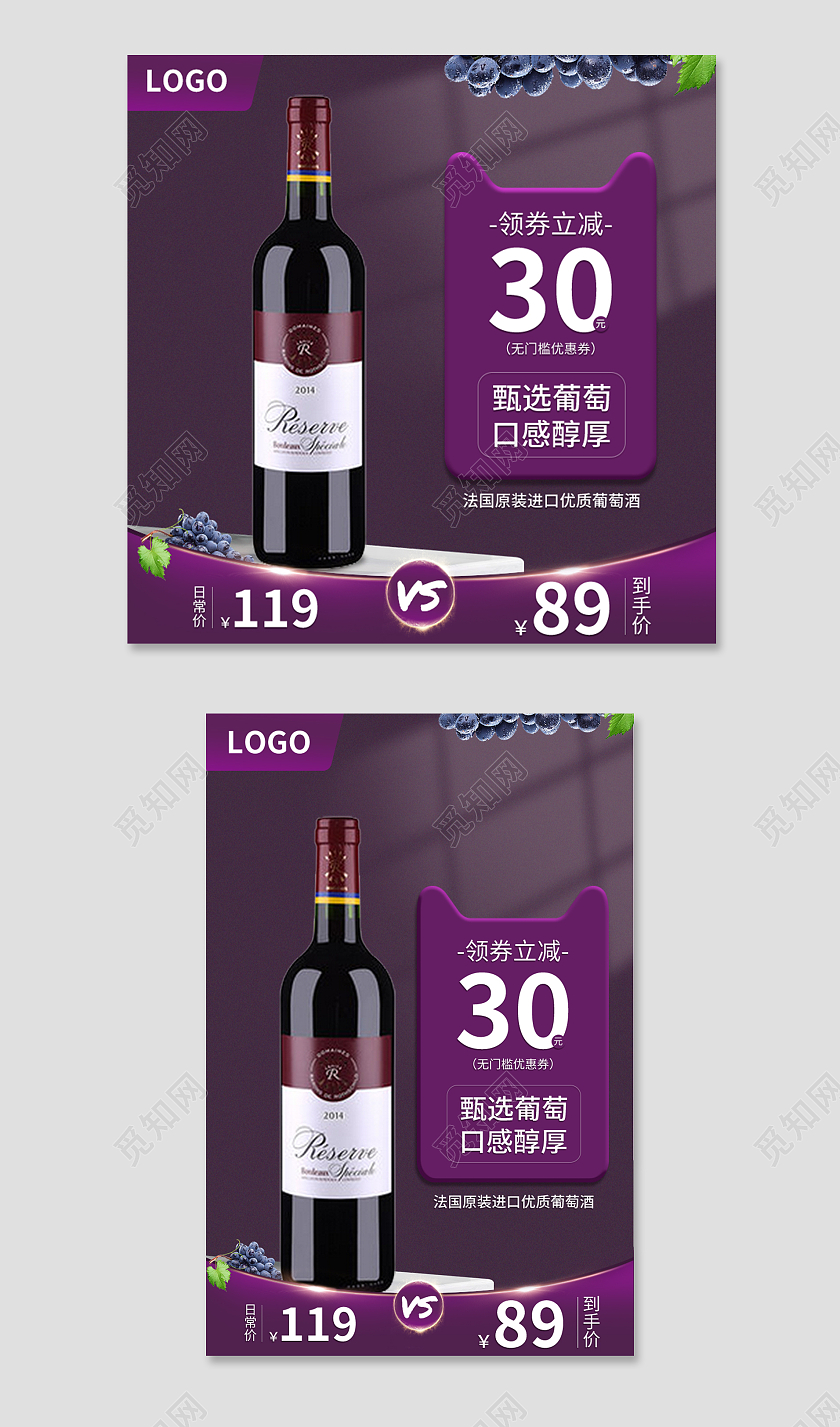 紫色背景紫色渐变边框中秋节红酒天猫促销主图
