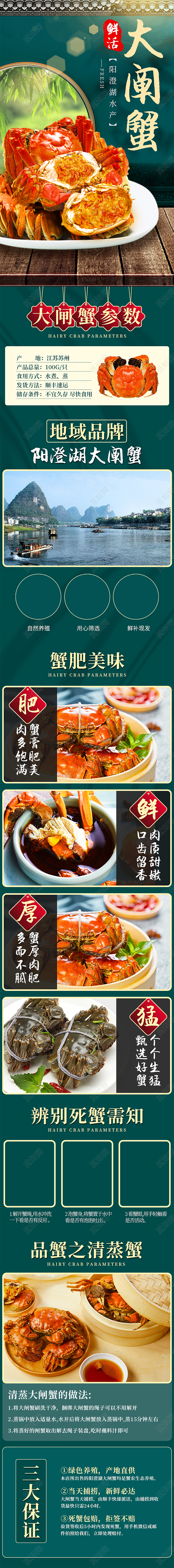绿色电商中国风食品海鲜大闸蟹详情页模板