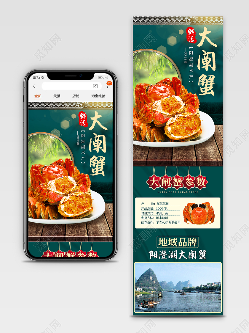 绿色电商中国风食品海鲜大闸蟹详情页模板