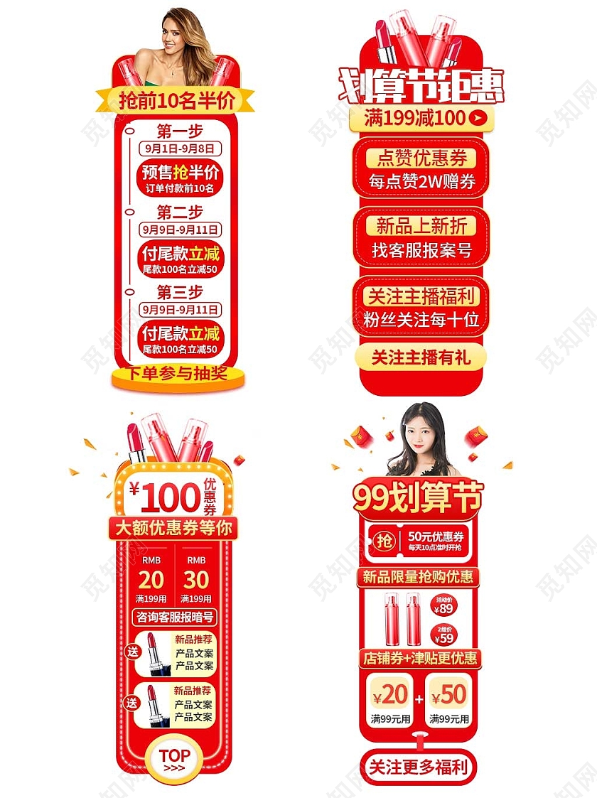 红色平面风格通用直播悬浮活动优惠标语电商模板99划算节直播悬浮