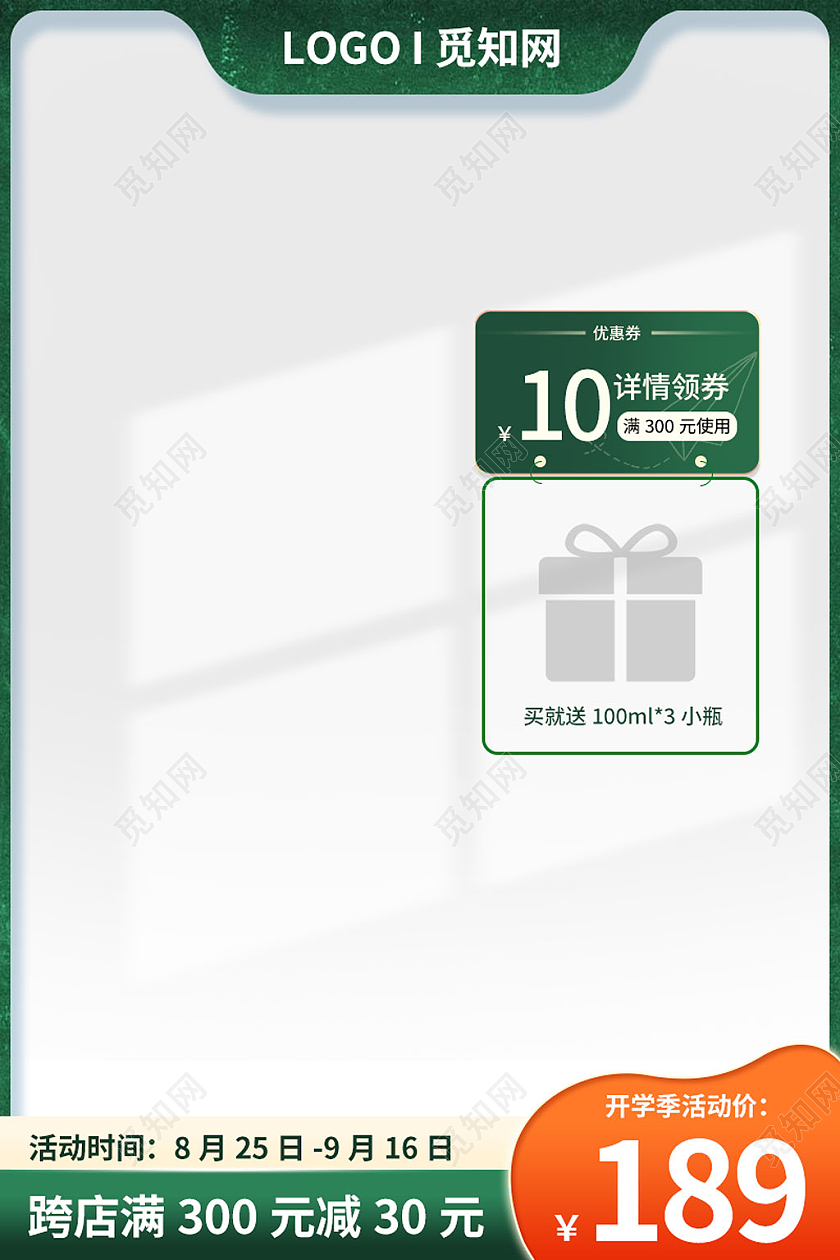 绿色简约风淘宝天猫京东开学季主图