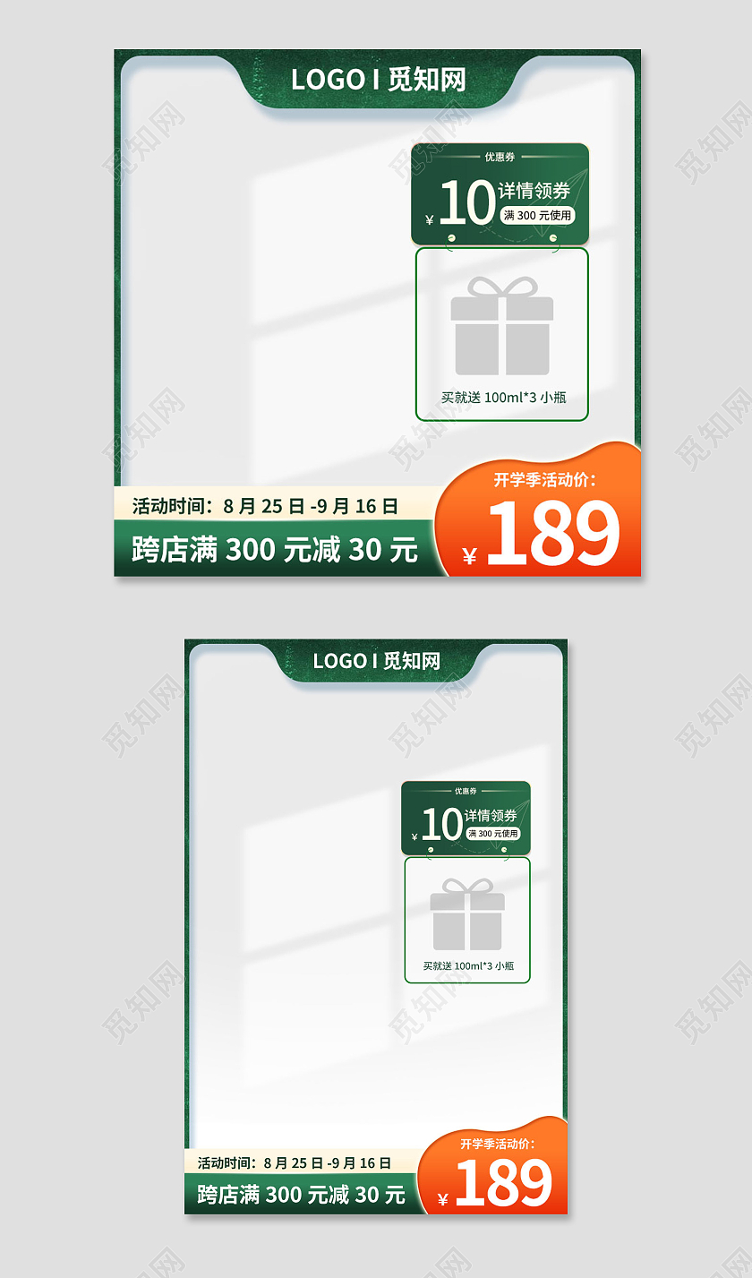 绿色简约风淘宝天猫京东开学季主图