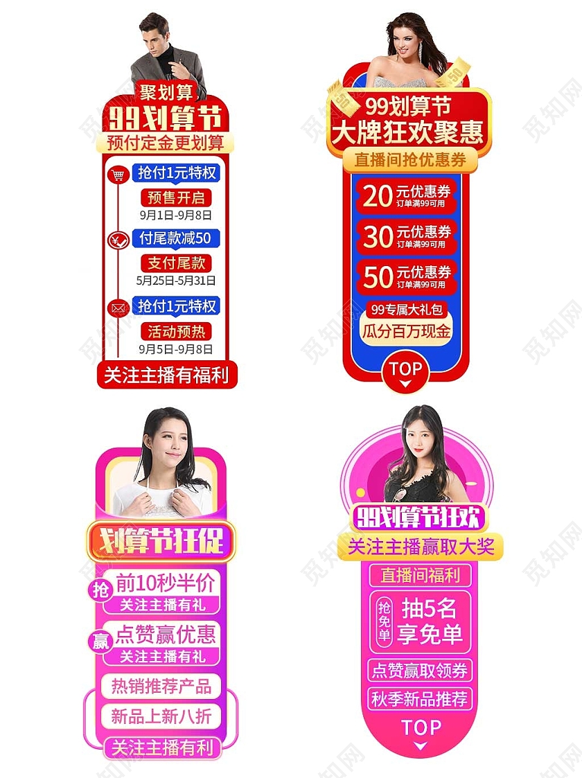 红色平面风格通用直播悬浮活动优惠标语电商模板999划算节直播悬浮