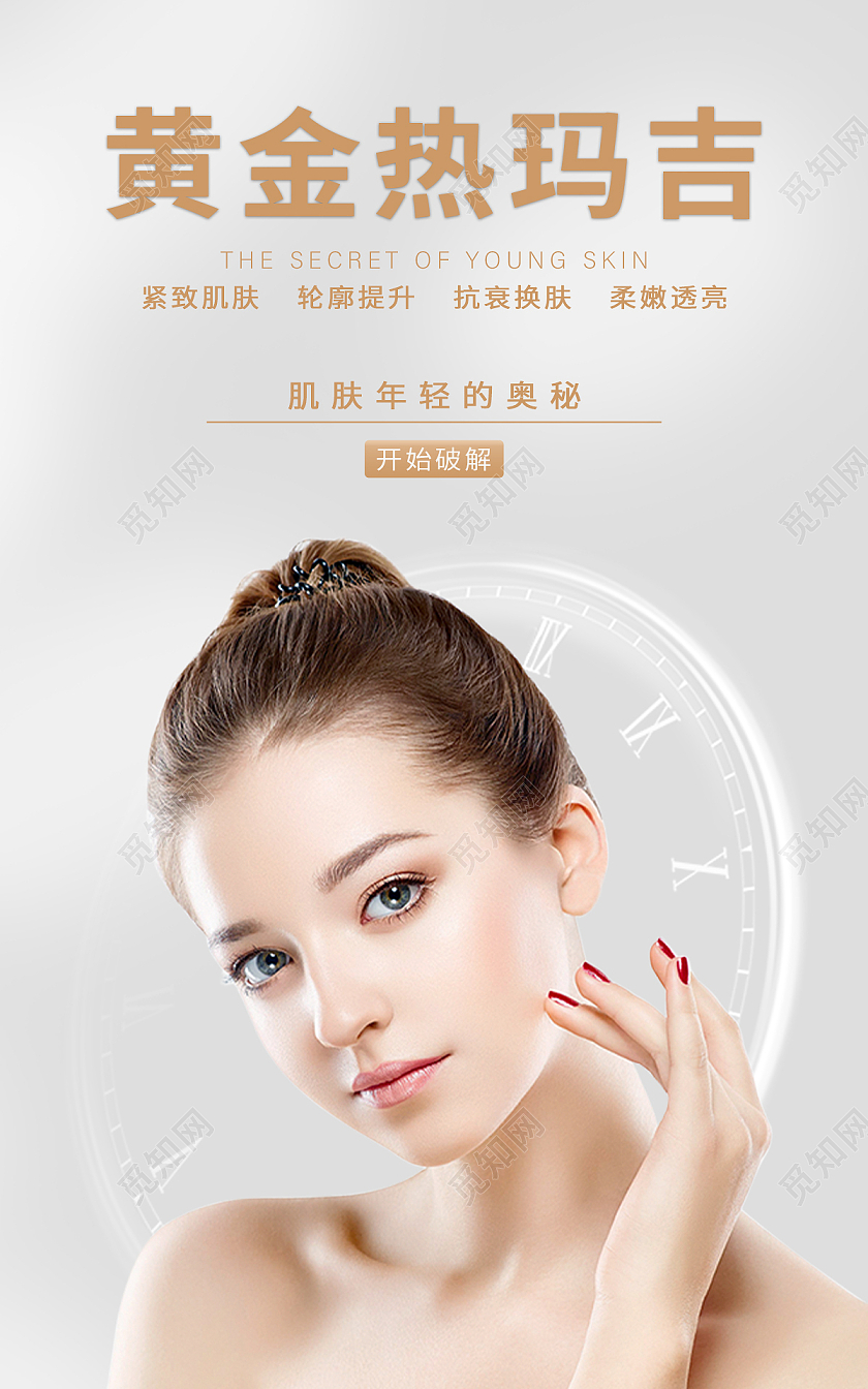 金色高级热玛吉美容海报banner