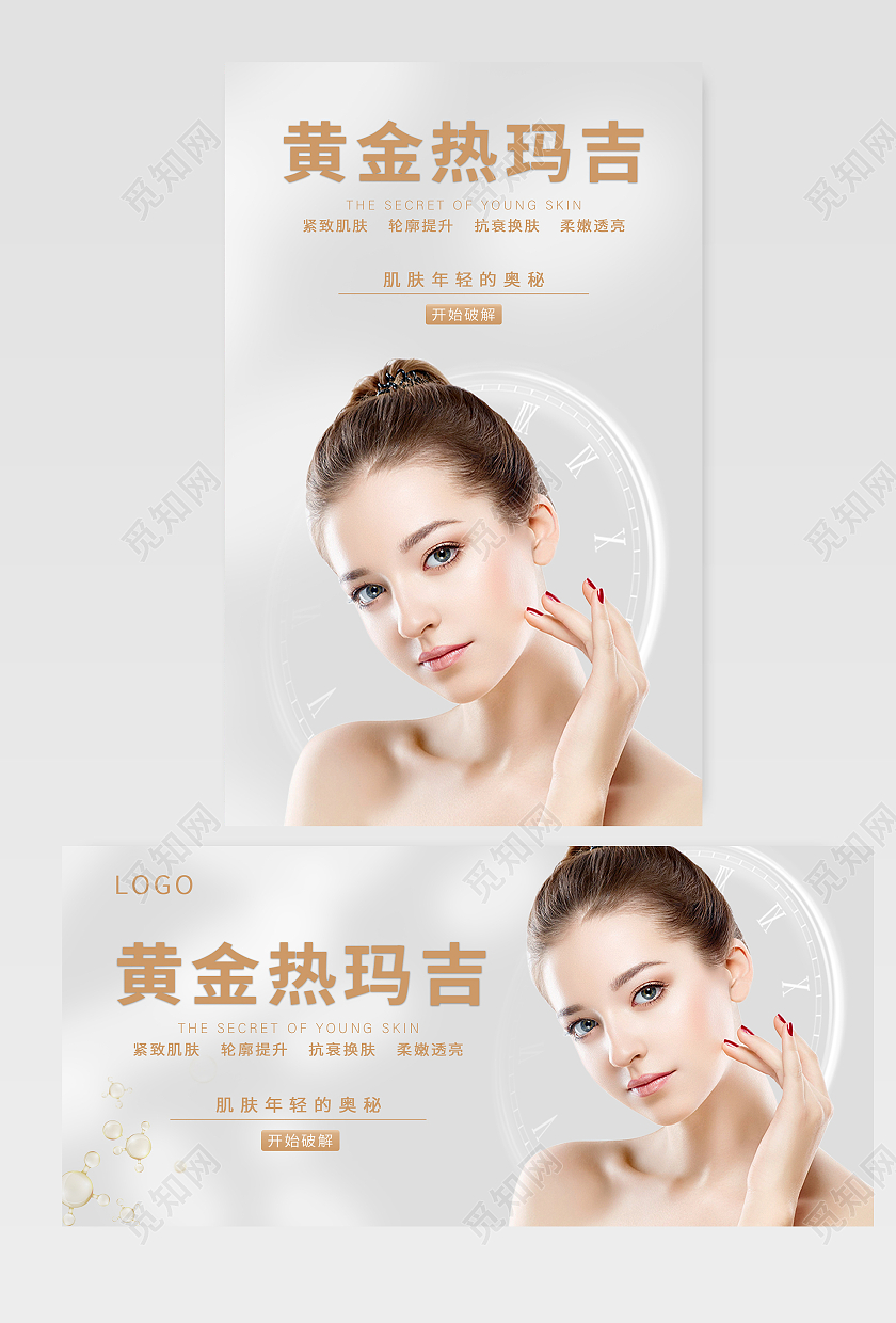 金色高级热玛吉美容海报banner