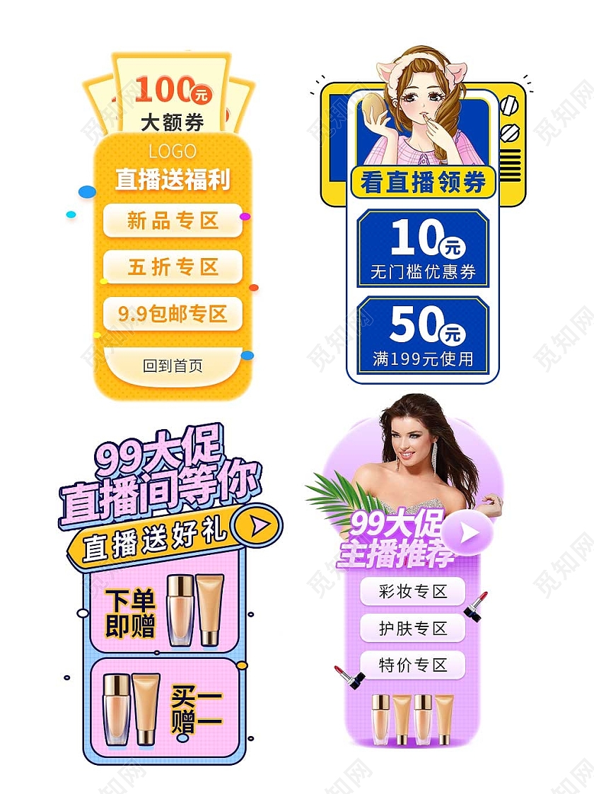 彩色平面卡通风格通用直播悬浮活动优惠标语电商模板99划算节直播悬浮