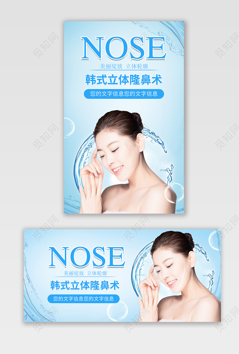蓝色清新隆鼻整容美容海报banner