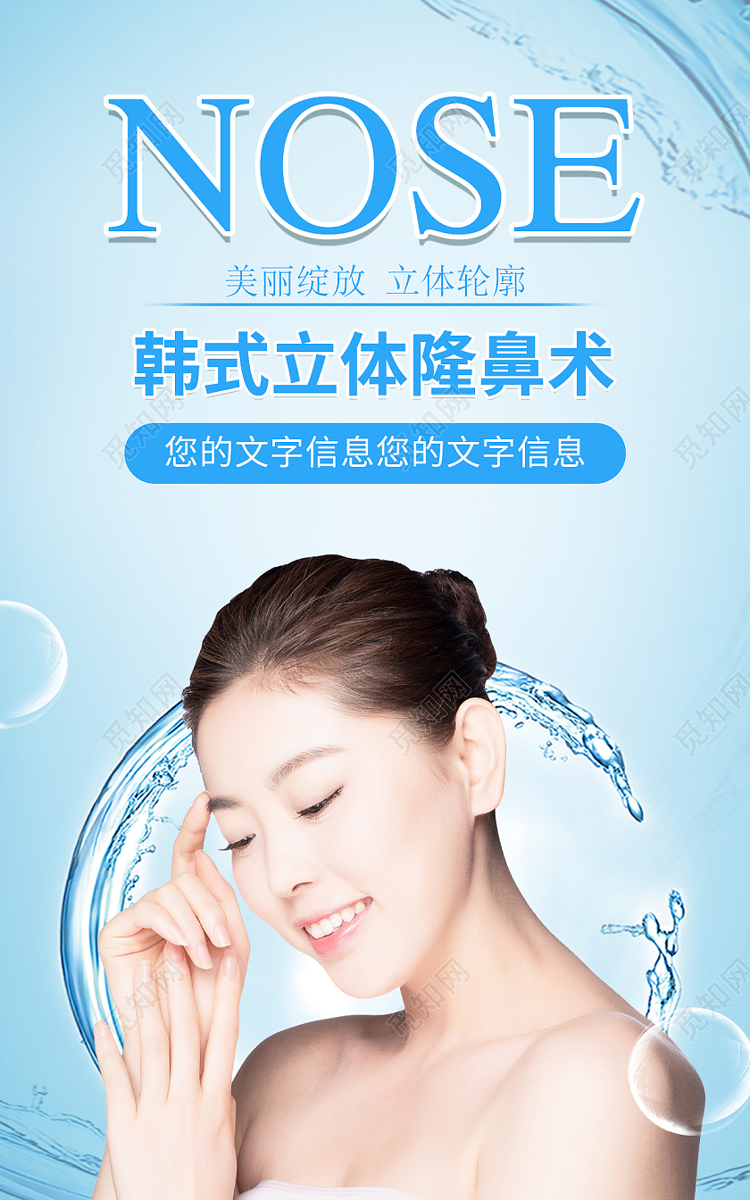 蓝色清新隆鼻整容美容海报banner