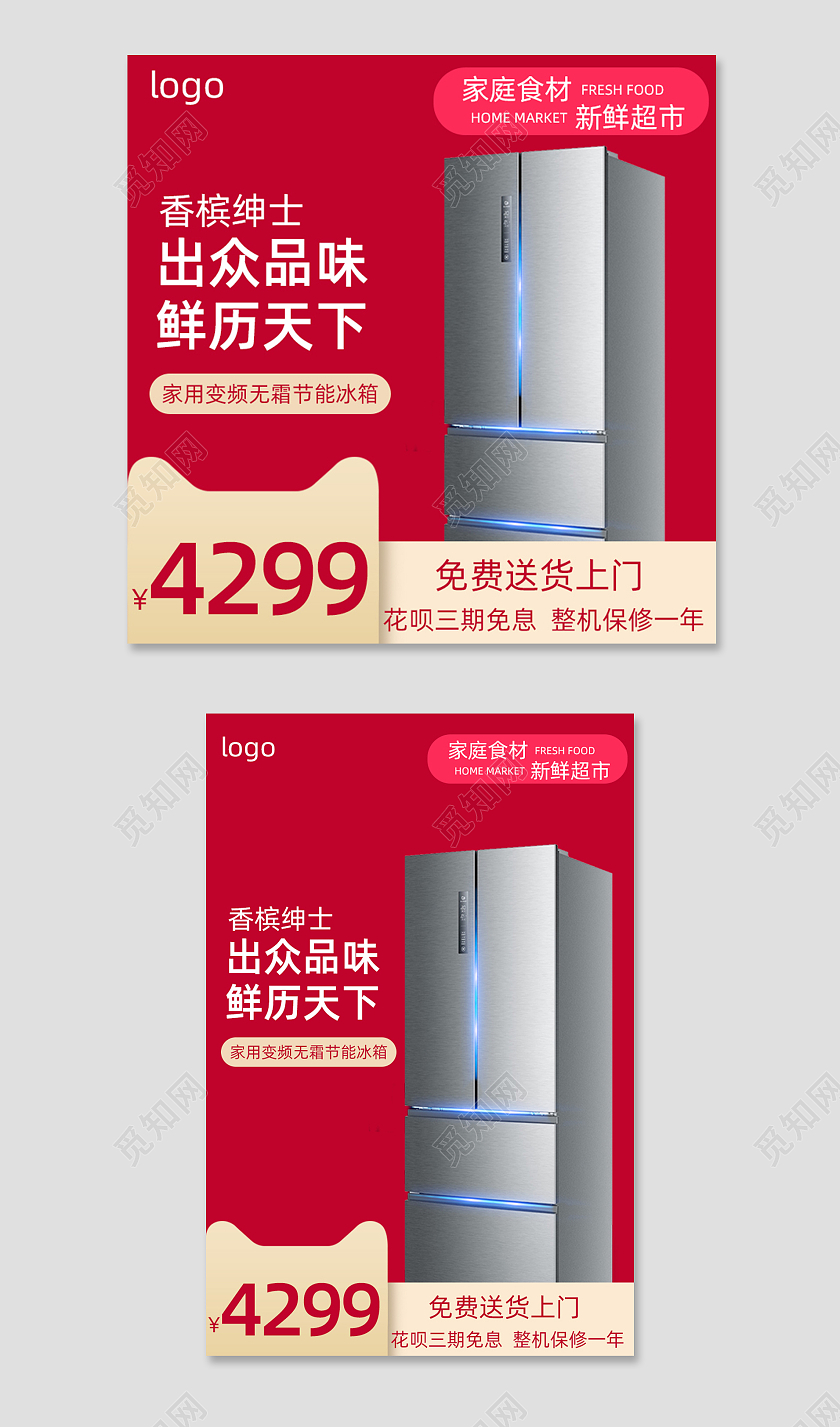 红色狂暑季冰箱主图直通车电商淘宝天猫京东