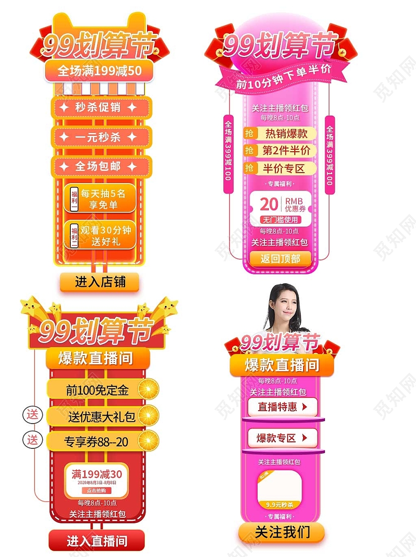 黄粉色平面卡通风格通用直播悬浮活动优惠标语电商99划算节直播悬浮