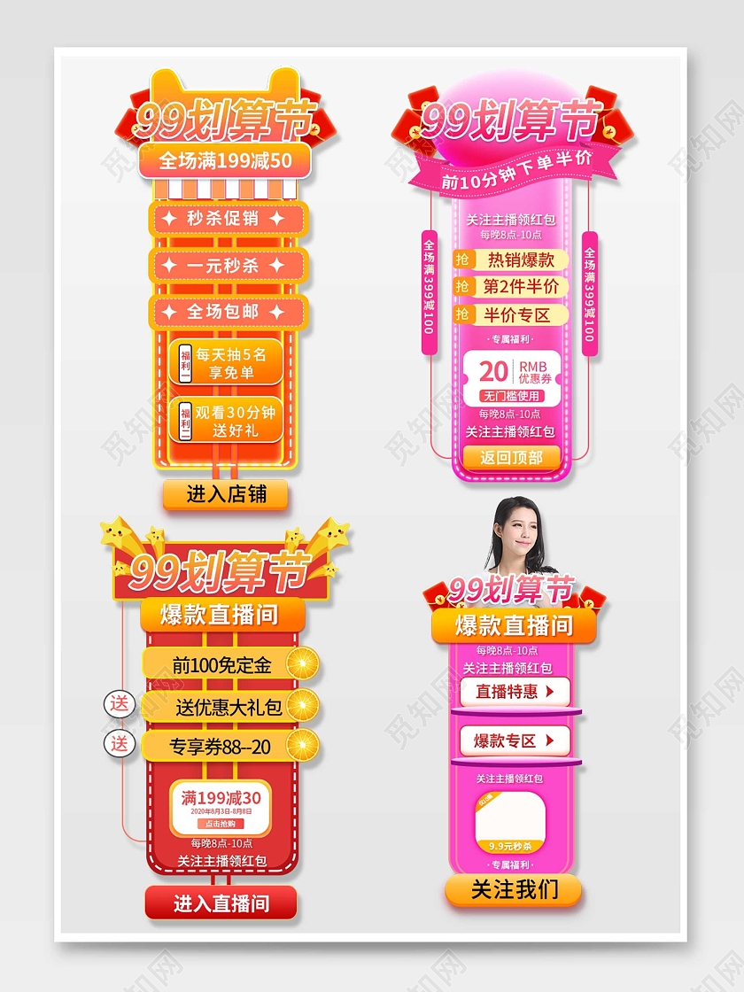 黄粉色平面卡通风格通用直播悬浮活动优惠标语电商99划算节直播悬浮