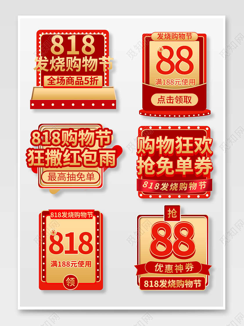 红色大气简约风818全球狂欢发烧节弹窗优惠券