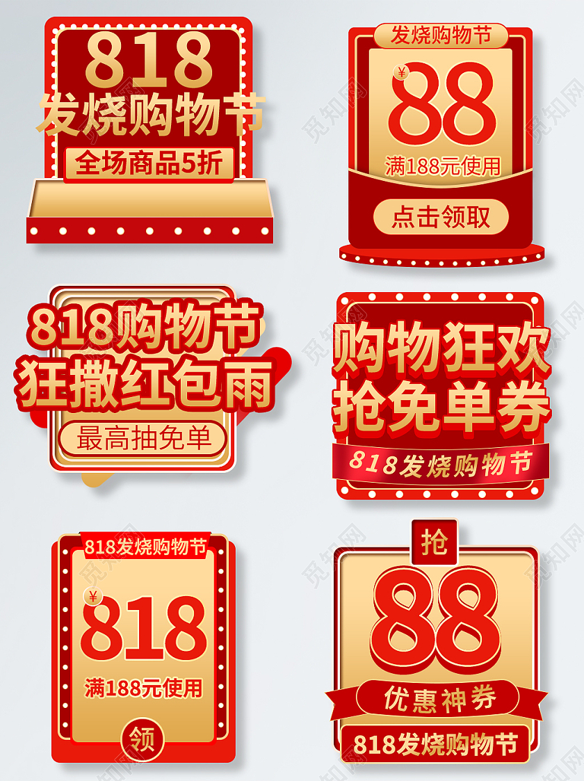 红色大气简约风818全球狂欢发烧节弹窗优惠券